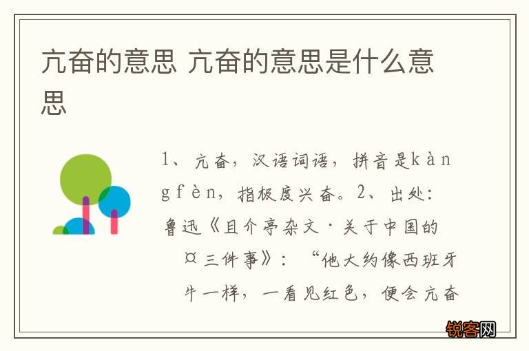 亢奋的意思 亢奋的意思是什么意思