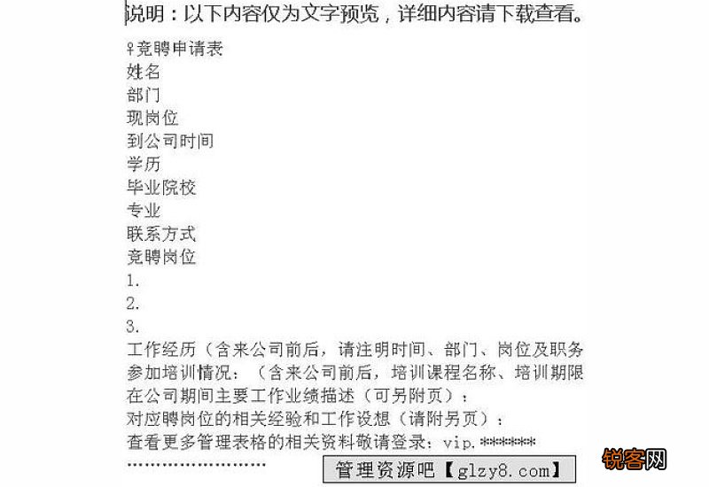 学生会副部竞选申请书