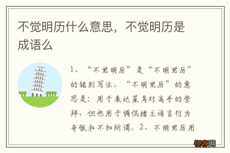 不觉明历什么意思，不觉明历是成语么