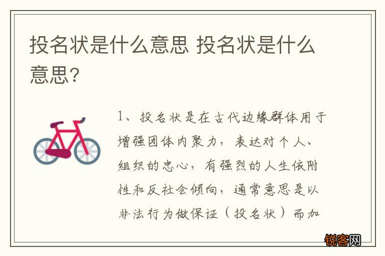 投名状是什么意思 投名状是什么意思?