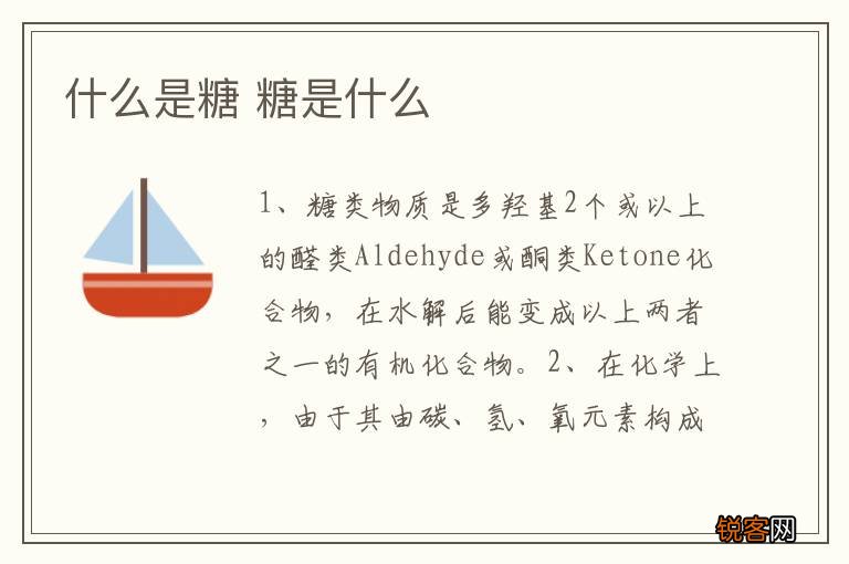 什么是糖 糖是什么