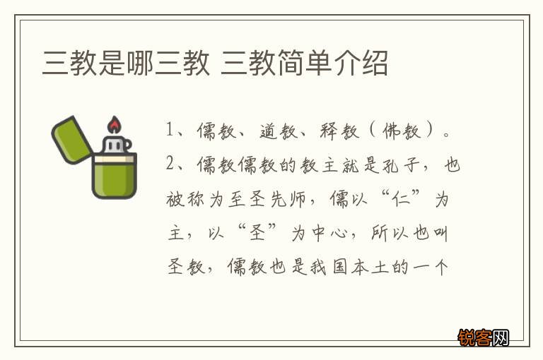 三教是哪三教 三教简单介绍