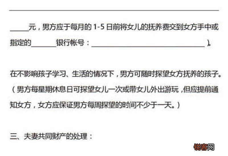 离婚财产分割协议书