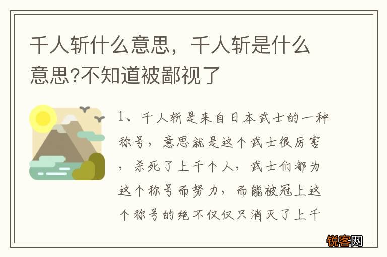 千人斩什么意思，千人斩是什么意思?不知道被鄙视了