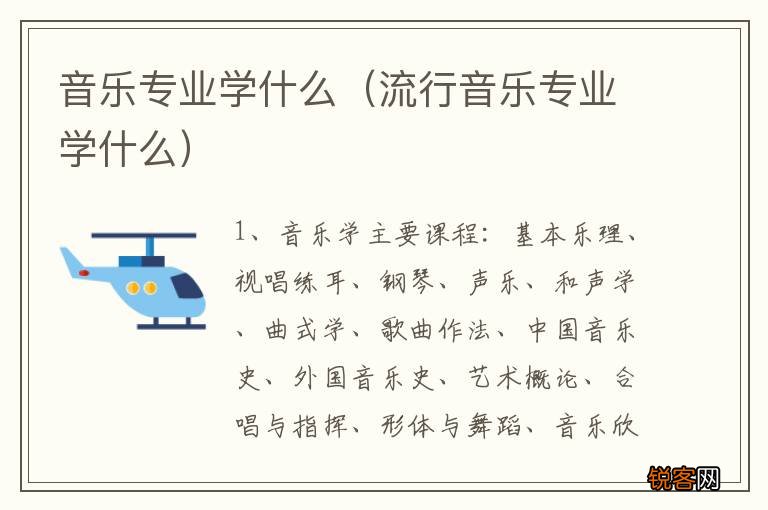流行音乐专业学什么 音乐专业学什么
