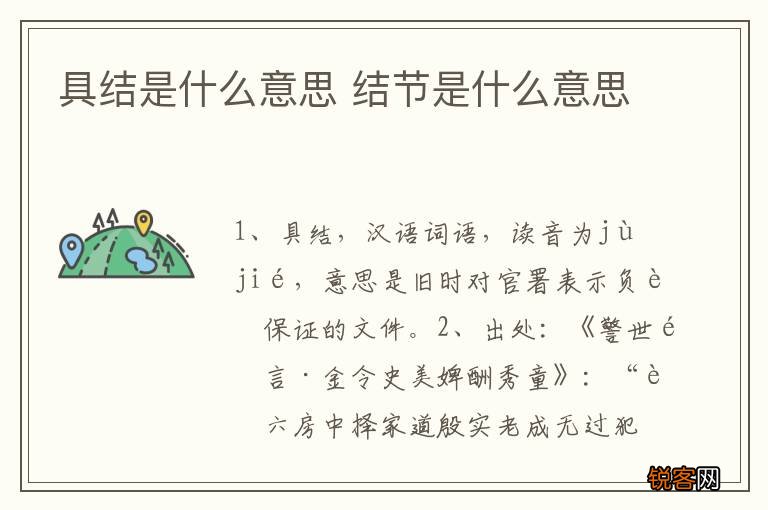 具结是什么意思 结节是什么意思