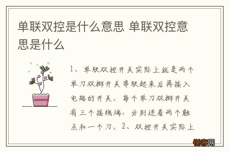 单联双控是什么意思 单联双控意思是什么