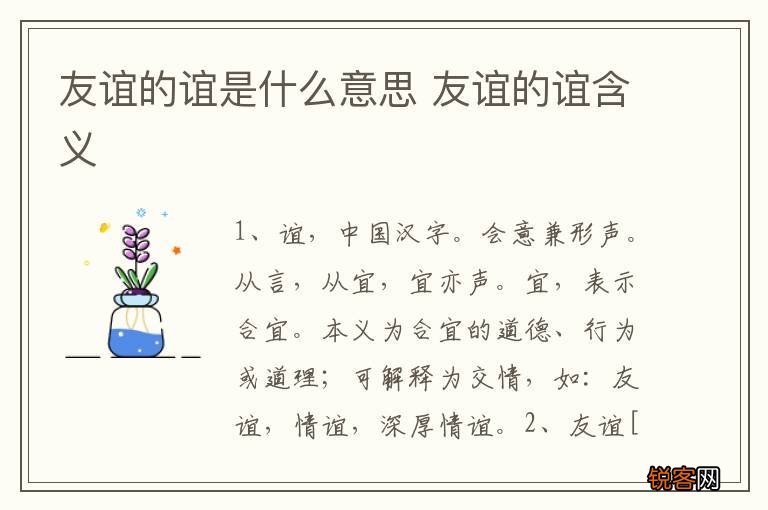 友谊的谊是什么意思 友谊的谊含义