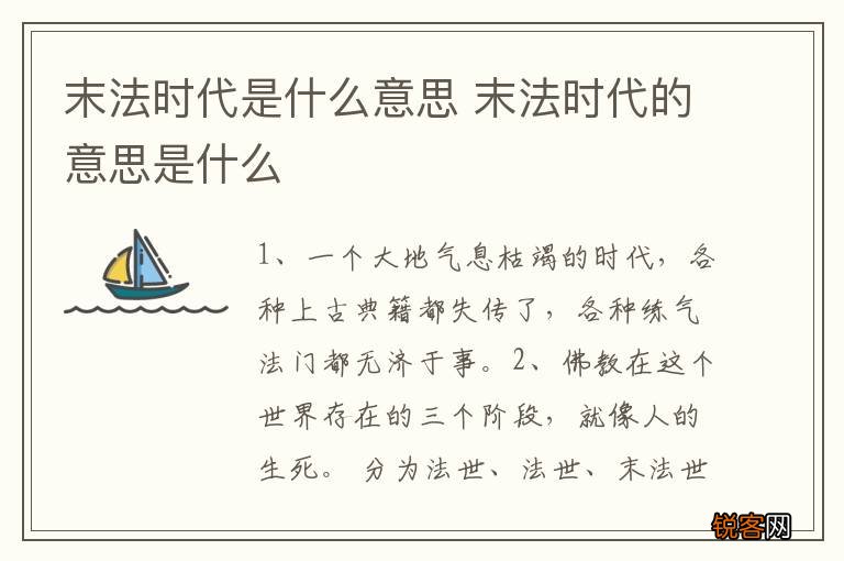 末法时代是什么意思 末法时代的意思是什么