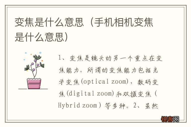 手机相机变焦是什么意思 变焦是什么意思