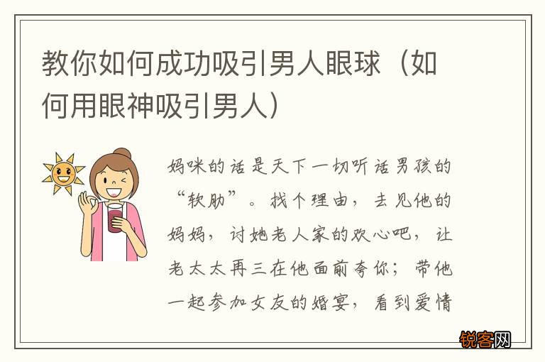 如何用眼神吸引男人 教你如何成功吸引男人眼球
