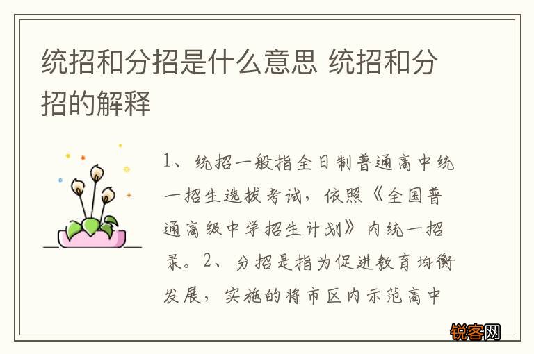统招和分招是什么意思 统招和分招的解释