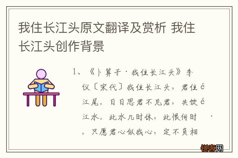 我住长江头原文翻译及赏析 我住长江头创作背景