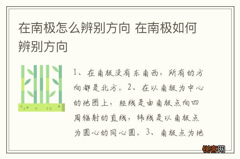 在南极怎么辨别方向 在南极如何辨别方向