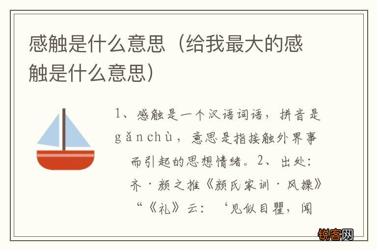 给我最大的感触是什么意思 感触是什么意思
