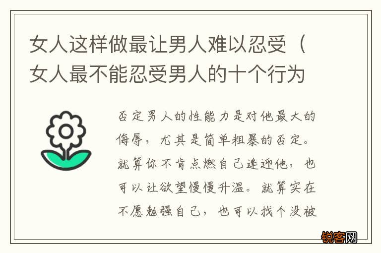 女人最不能忍受男人的十个行为? 女人这样做最让男人难以忍受