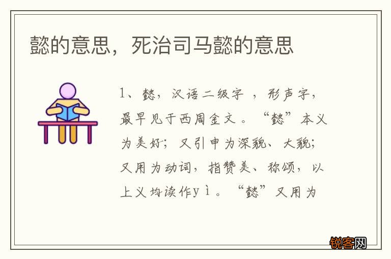 懿的意思，死治司马懿的意思