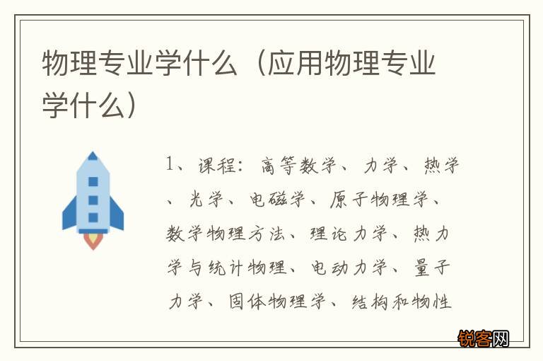 应用物理专业学什么 物理专业学什么