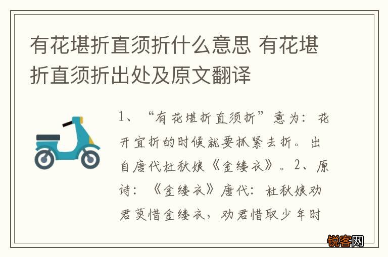 有花堪折直须折什么意思 有花堪折直须折出处及原文翻译