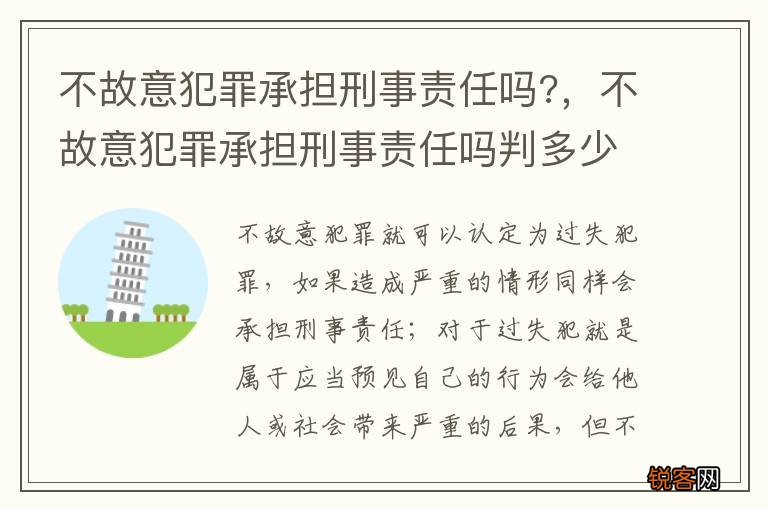 不故意犯罪承担刑事责任吗?，不故意犯罪承担刑事责任吗判多少年