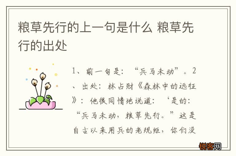 粮草先行的上一句是什么 粮草先行的出处