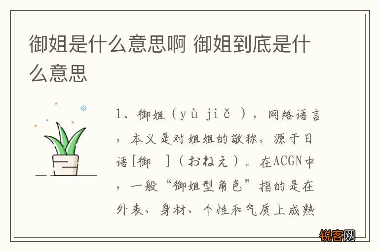 御姐是什么意思啊 御姐到底是什么意思