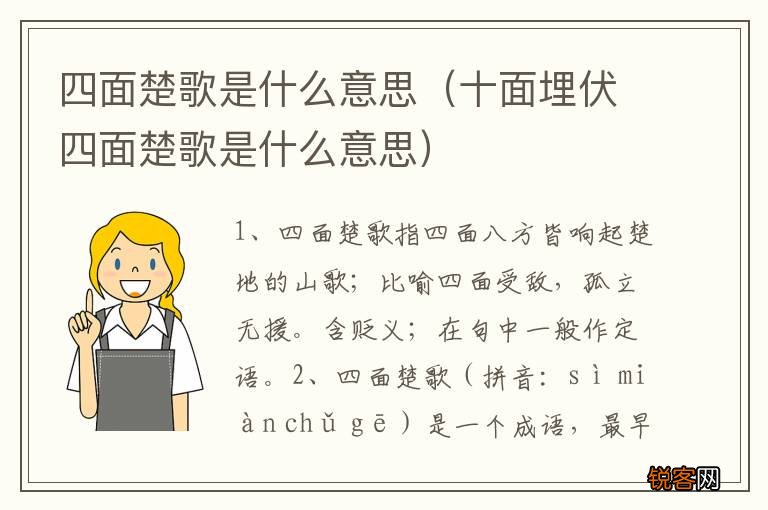 十面埋伏四面楚歌是什么意思 四面楚歌是什么意思
