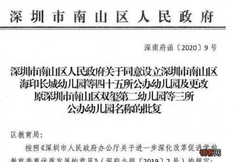 民办幼儿园办园申请书