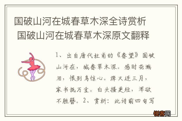 国破山河在城春草木深全诗赏析 国破山河在城春草木深原文翻释