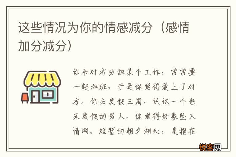 感情加分减分 这些情况为你的情感减分