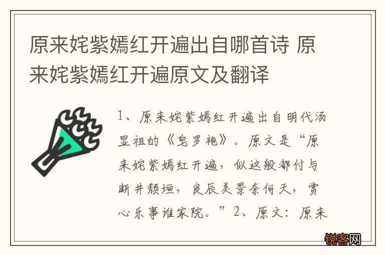原来姹紫嫣红开遍出自哪首诗 原来姹紫嫣红开遍原文及翻译