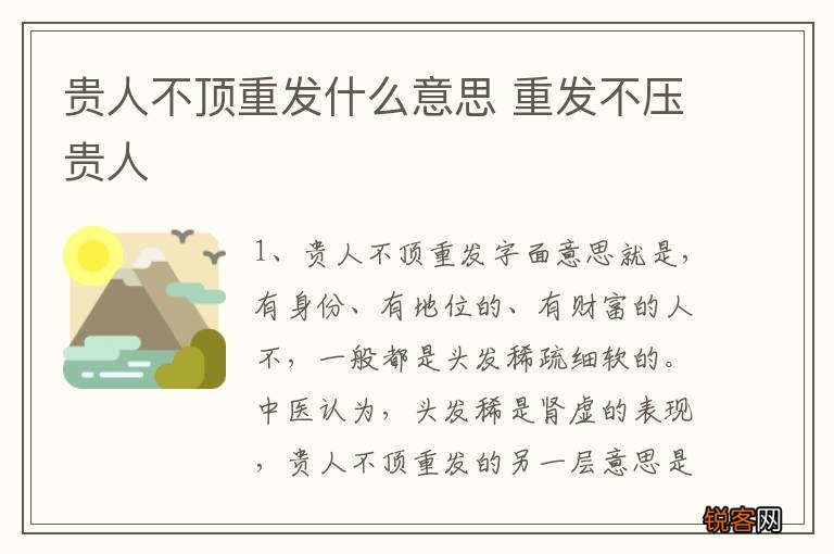 贵人不顶重发什么意思 重发不压贵人
