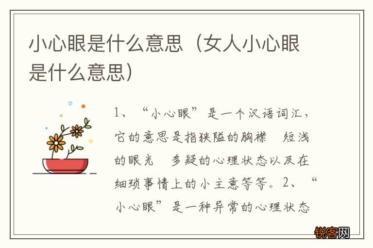 女人小心眼是什么意思 小心眼是什么意思