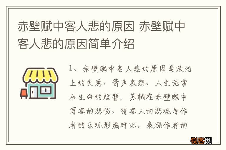 赤壁赋中客人悲的原因 赤壁赋中客人悲的原因简单介绍