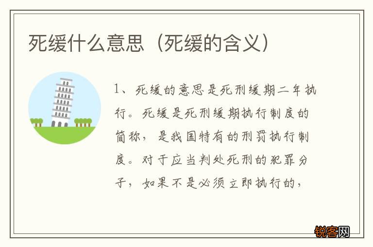 死缓的含义 死缓什么意思