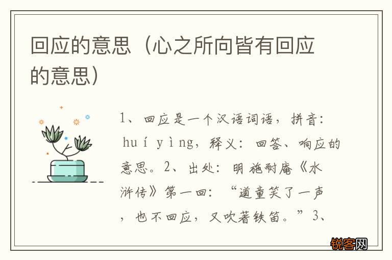 心之所向皆有回应的意思 回应的意思