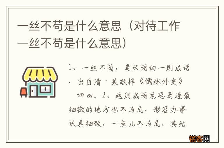 对待工作一丝不苟是什么意思 一丝不苟是什么意思