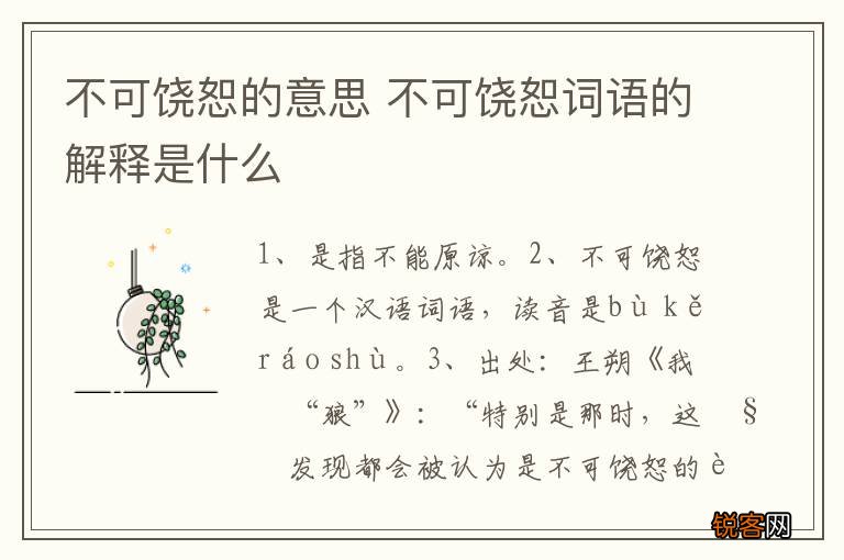 不可饶恕的意思 不可饶恕词语的解释是什么