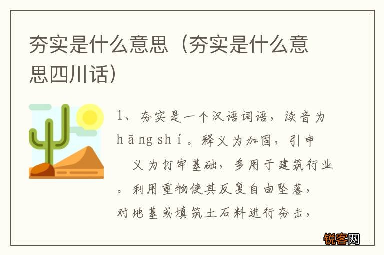 夯实是什么意思四川话 夯实是什么意思
