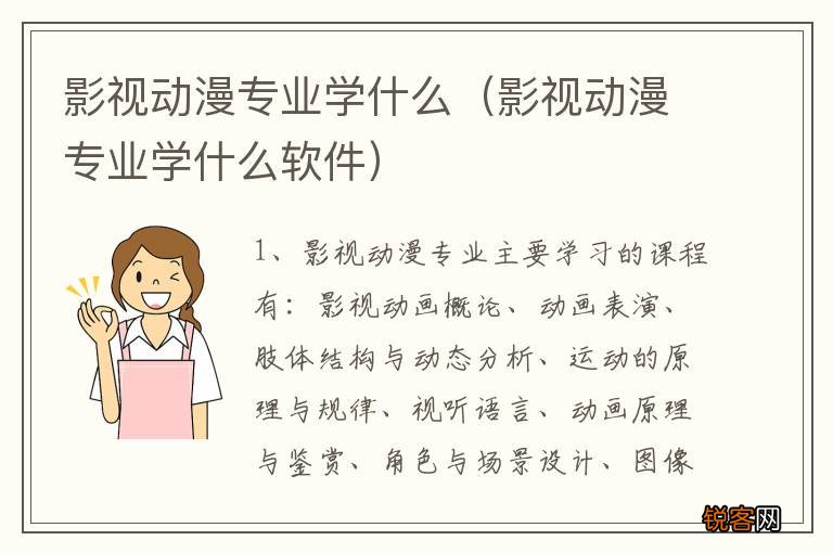 影视动漫专业学什么软件 影视动漫专业学什么