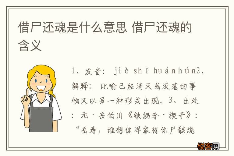 借尸还魂是什么意思 借尸还魂的含义