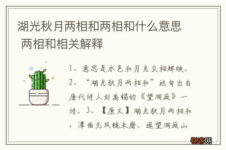 湖光秋月两相和两相和什么意思 两相和相关解释