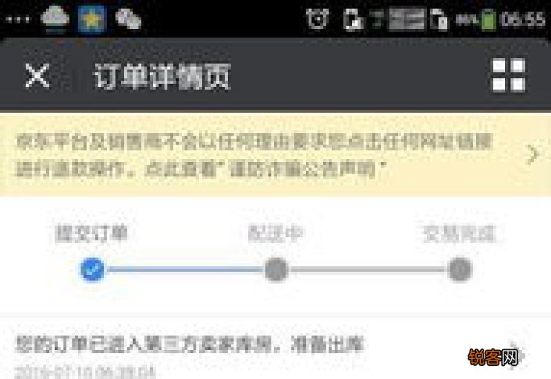 京东购物如何申请退款 京东购买商品如何申请退款