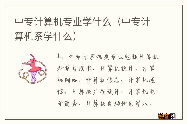 中专计算机系学什么 中专计算机专业学什么