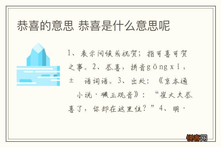 恭喜的意思 恭喜是什么意思呢