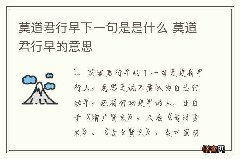 莫道君行早下一句是是什么 莫道君行早的意思