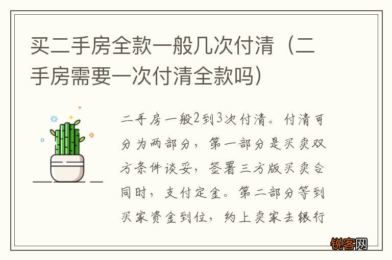 二手房需要一次付清全款吗 买二手房全款一般几次付清