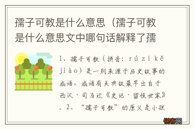 孺子可教是什么意思文中哪句话解释了孺子可教 孺子可教是什么意思