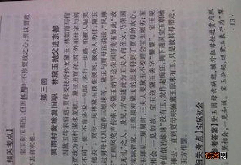 红楼梦重要章节有哪些