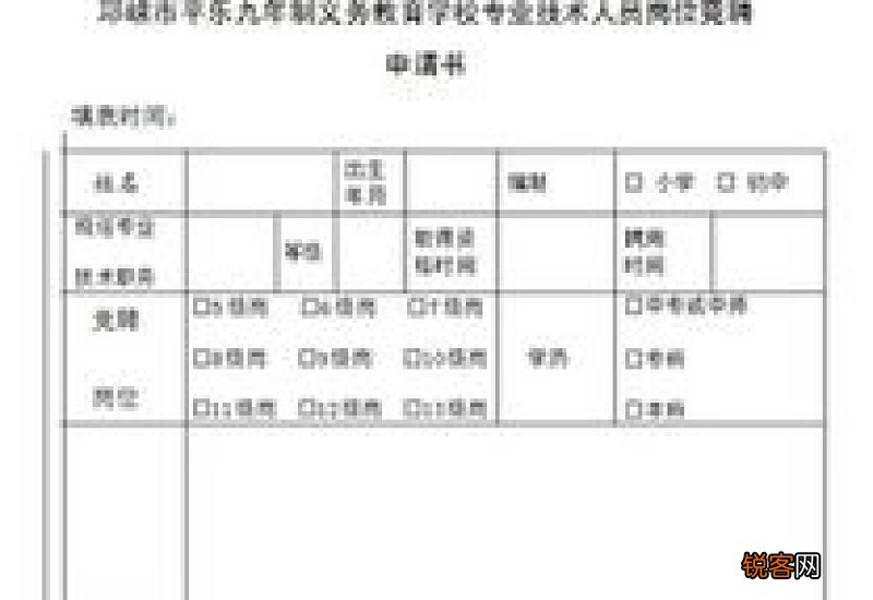 教师竞聘申请书